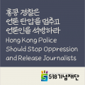 20210628 HongKongPoliceSTOP.jpg